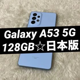 ★ Galaxy A53 5G 128GB オーサムブルー 日本版o07