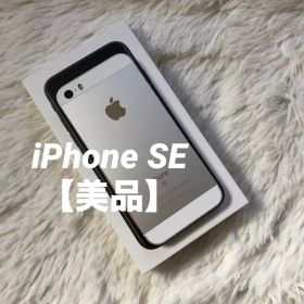 【すぐ発送】iPhone SE1 16GB SIMフリー