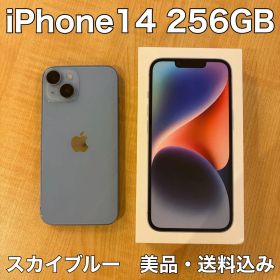 iPhone 14 256GB スカイブルー 本体（SIMフリー）