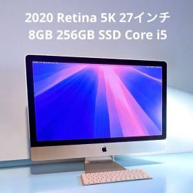 【1/5まで限定価格】2020 iMac 27インチ 8GB 256GB SSD