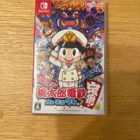 桃太郎電鉄 ～昭和 平成 令和も定番！～