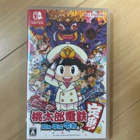 桃太郎電鉄 ～昭和 平成 令和も定番！～