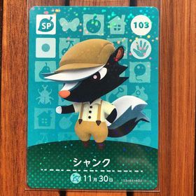 ニンテンドウ(任天堂)のどうぶつの森 amiiboカード シャンク(その他)