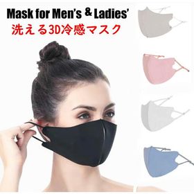 3Dクールマスク 洗える3D冷感マスク 抗菌防臭UVカット メンズ レディース 大人用