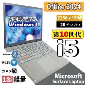 Surface Laptop 3 高速 第10世代 Intel Corei5 MS Office 2024搭載 ノートパソコン Windows11 カメラ Wi-Fi Bluetooth ノートPC Microsoft