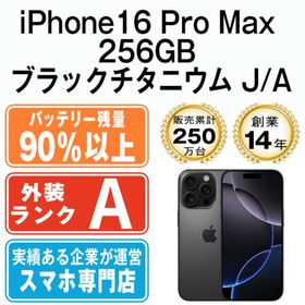 アップル(Apple)のバッテリー90%以上 iPhone16 Pro Max 256GB ブラックチタニウム SIMフリー 本体 Aランク スマホ アイフォン アップル apple 【送料無料】 ip16pmmtm2633b(スマートフォン本体)