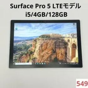 Surface Pro 5 LTEモデル i5/4GB/128GB