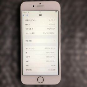 iPhone8 本体 シルバー バッテリー容量100% 互換性 SIMフリー