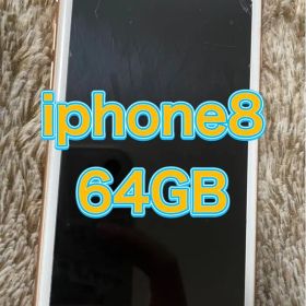 アイフォン バッテリー79% SIMフリー iphone8 64GB 本体