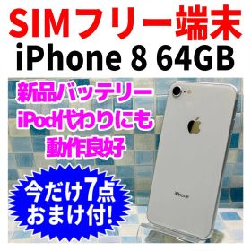 SIMフリー iPhone8 64GB シルバー 新品電池