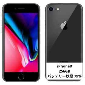 iPhone8 256GB スペースグレイ SIMフリー