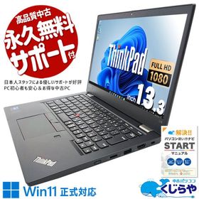 ノートパソコン 中古 Office付き Windows11 Pro Lenovo ThinkPad L13GEN2 Corei7 16GB 13.3型 中古パソコン