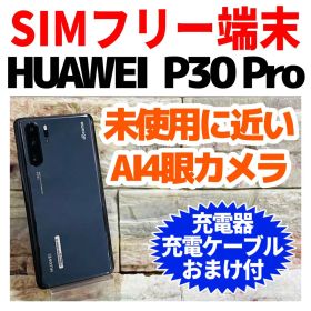 美品 SIMフリー HUAWEI P30 Pro 128GB ブラック 電池良好