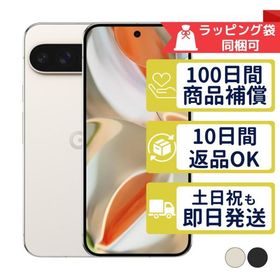 Pixel 9 Pro XL 128GB Google SIMフリー 中古 Cランク 商品補償100日間 本体 SIMフリー版or判定○品
