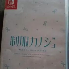 制服カノジョ任天堂スイッチソフト