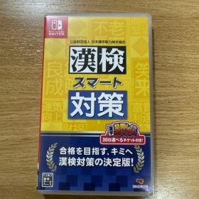 漢検スマート対策 Nintendo Switch 【動作確認済み】