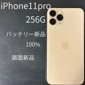 iPhone11pro256Gバッテリー100%