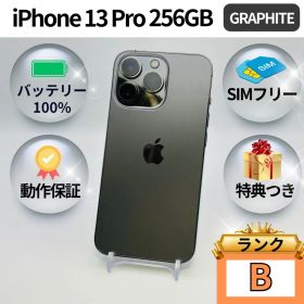 美品✨iPhone 13 Pro 256GB グラファイト SIMフリー