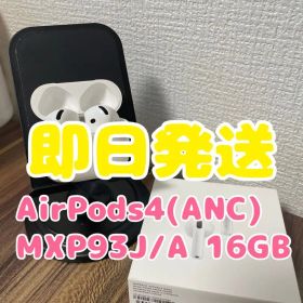 【即日発送】AirPods4(ANC)MXP93J/A ノイキャンあり