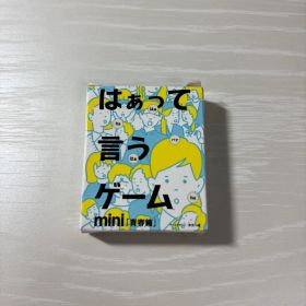 はぁって言うゲーム mini 青春編