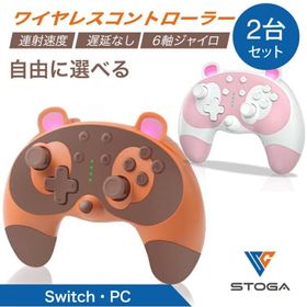 switch コントローラー 2台セット プロコン ジョイコン スイッチコントローラー switchプロコン ワイヤレスコントローラー Nintendo STOGA どうぶつの森
