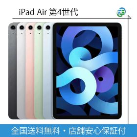 [楽天第2位] iPad Air第4世代 2020年 Wi-Fiモデル 64GB グリーン スカイブルー 送料無料 タブレット アイパッド アップル apple メーカー保証付き 新品