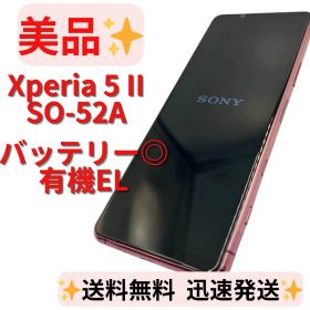 【美品】Xperia 5 II SO-52A[128GB] バッテリー◎ ピンク