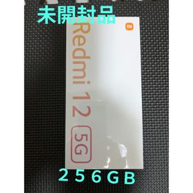 シャオミ(Xiaomi)の未開封 Xiaomi redmi 12 5G 本体 256GB レドミ12(スマートフォン本体)
