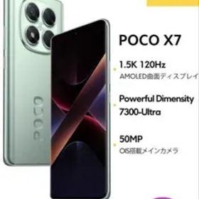 poco x7 pro 8GB 256GB グローバル版　中古 中古】Xiaomi 海外版 【SIMフリー】 Poco X7 Pro 8GB 256GB【EC