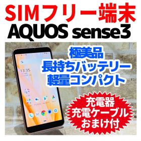 美品 SIMフリー AQUOS sense3 64GB ライトカッパー 電池良好