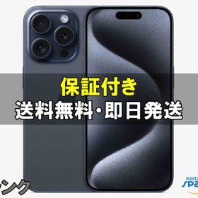 【中古】SIMフリー iPhone 15 Pro 256GB ブルーチタニウム
