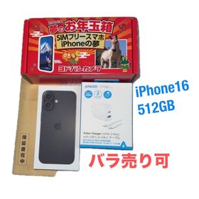 アイフォーン(iPhone)のヨドバシ福袋 iPhone16 512GB（SIMフリー） ブラック(スマートフォン本体)