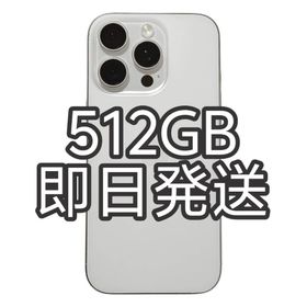 【Sランク】iPhone 16 Pro 512GB ホワイト アメリカ版(スマートフォン本体)