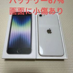 Apple iPhone SE (第3世代) ホワイト 本体