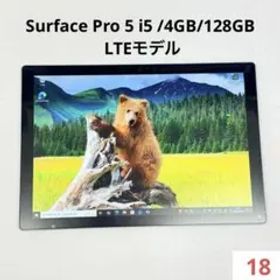 【LTE対応モデル】Surface Pro 5 i5 /4GB/128GB