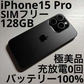 iPhone15 Pro 128GB ブラックチタニウム SIMフリー