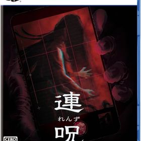 連呪 [初回限定版] PS5ソフト