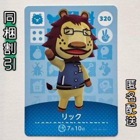 ニンテンドースイッチ(Nintendo Switch)の【リック】どうぶつの森 amiiboカード 第4弾(その他)