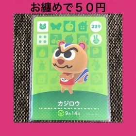 ニンテンドウ(任天堂)の新品 amiiboカード カジロウ No239 アミーボカード どうぶつの森(その他)