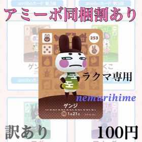 ニンテンドースイッチ(Nintendo Switch)のamiibo アミーボカード ゲンジ ①(その他)