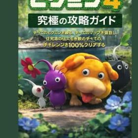 ピクミン4：究極の攻略ガイド: すべてのピクミンを極め、すべてのマップを探検し、任天堂の壮大な冒険のすべてのチャレンジを100％クリアする★m