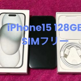 【美品】Apple iPhone15 128GB ブラック SIMフリー