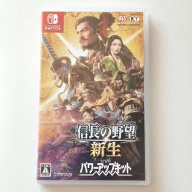 信長の野望 新生 with パワーアップキット