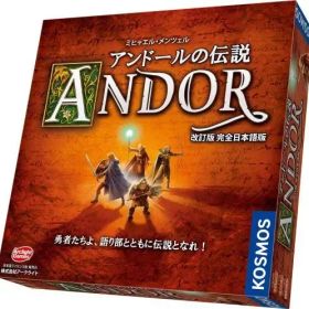【新品】ボードゲーム アンドールの伝説 改訂版 完全日本語版 (Die Legenden von Andor)