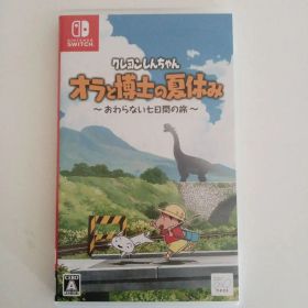 クレヨンしんちゃん オラと博士の夏休み