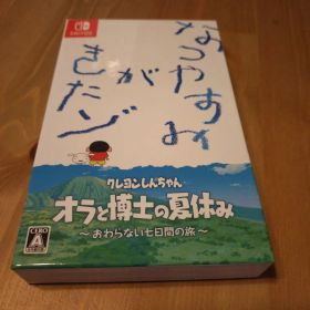 Switch クレヨンしんちゃん オラと博士の夏休み