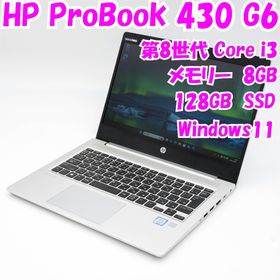 ヒューレットパッカード(hp)の【中古品】ProBook 430 G6 HP 13.3インチ 第8世代Core i3 管26947(ノートPC)