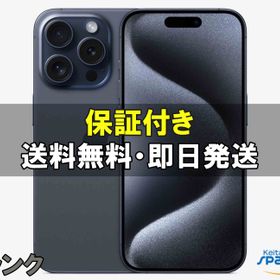 【中古】SIMフリー iPhone 15 Pro Max 256GB Blue [アップル]