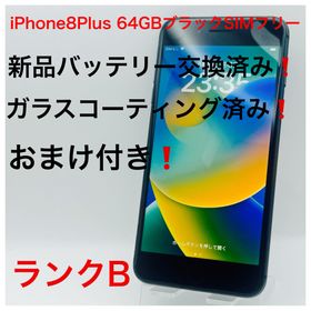 アップル(Apple)のiPhone8Plus 64GBブラックSIMフリー(スマートフォン本体)