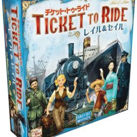 チケット・トゥ・ライド：レイル＆セイル 日本語版 (Ticket to Ride： Rails＆Sails) （ボードゲームまとめ買いで最大15％オフクーポン対象) 対象期間：2/4 18：00〜2/6 4：59